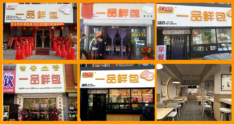 我想加盟包子行业,汇百艺一品鲜包项目前景怎么样?