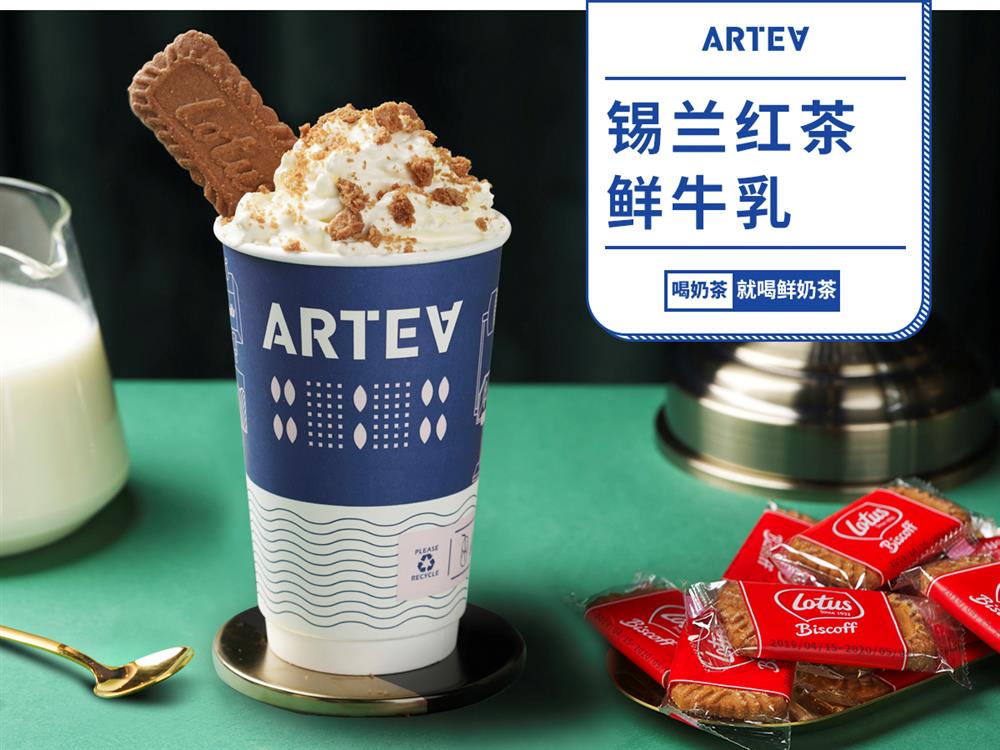 arteasg鲜奶茶