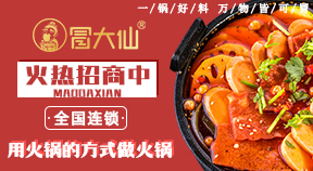 冒大仙火锅冒菜