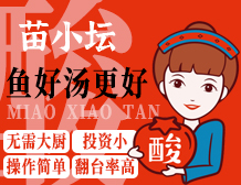 苗小坛番茄酸汤鱼