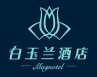 白玉蘭酒店加盟