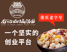 龍記山城湯圓