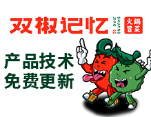 雙椒記憶冒菜