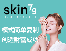 Skin79皮膚管理中心