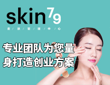 Skin79皮肤管理中心
