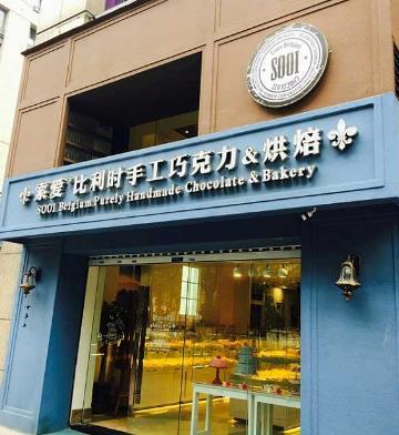 最近烘焙店行業很熱門,我想了解索愛烘焙加盟費貴不貴?