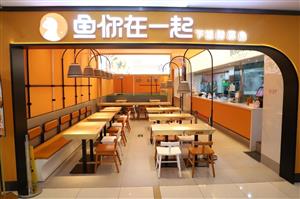 酸菜鱼快餐化战略，专注酸菜鱼快餐赛道——专访“鱼你在一起”魏彤蓉