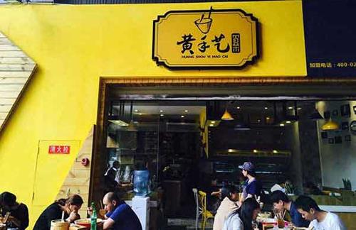 黃手藝冒菜加盟特色美味 贏得食客歡心