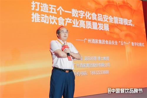 广州酒家潘建国：“五个一”数字化模式，推动食品安全管理