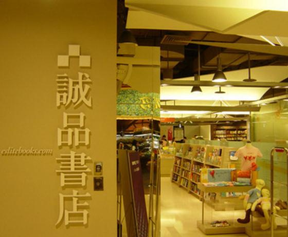 诚品书店