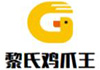 黎氏雞爪王加盟