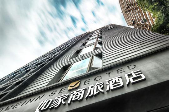 「如家商旅酒店加盟費多少錢」如家商旅酒店加盟_條件_優勢_前景-致富